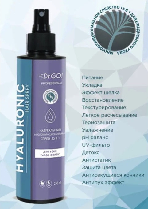 Dctr.Go Спрей для волос 15 в 1 термозащита и блеск 250 мл в Челябинске