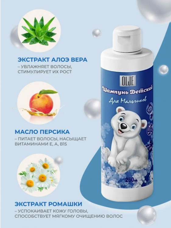 OLJE Шампунь для мальчиков 250 мл в Челябинске