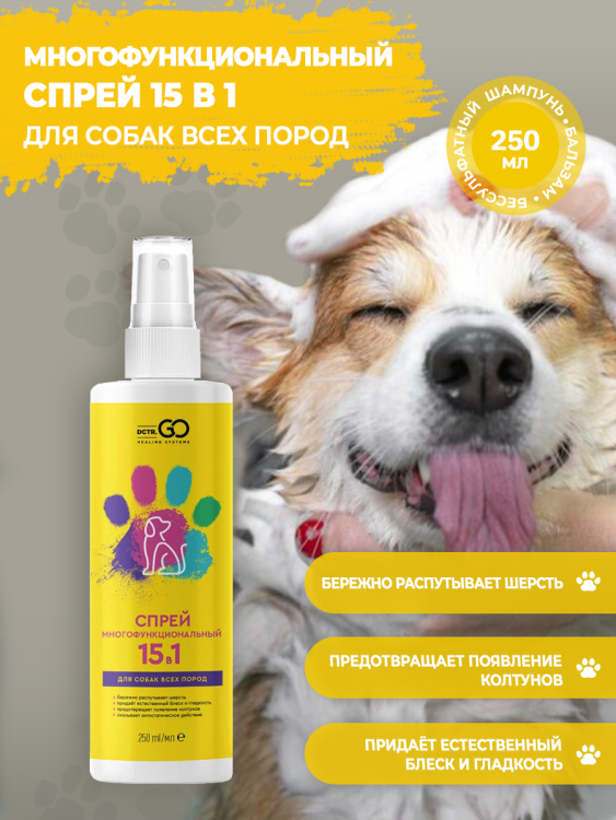 Dctr.Go Многофункциональный спрей для животных 250 мл в Челябинске