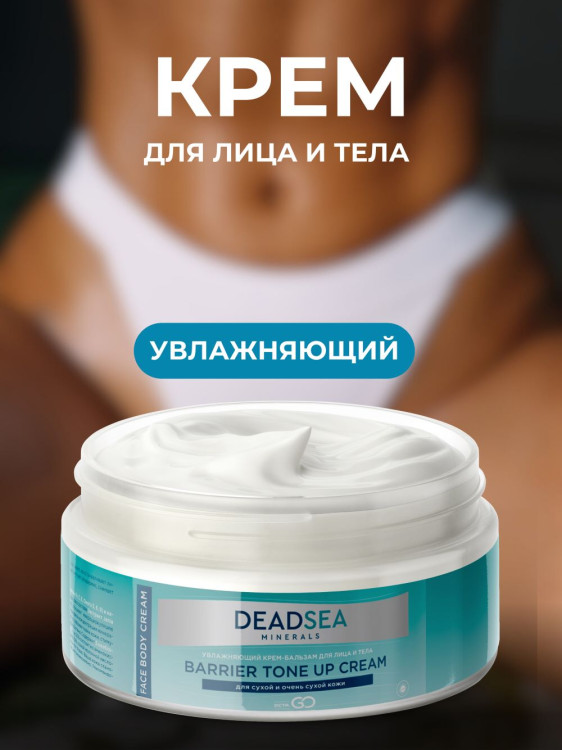 Dctr.Go Увлажняющий крем бальзам для лица и тела для сухой и очень сухой кожи Barrier Tone UP Cream 250 ml в Челябинске