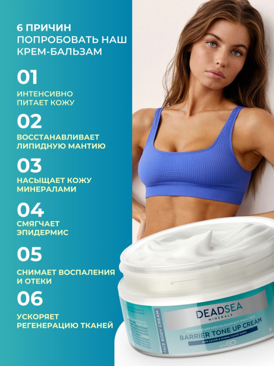 Dctr.Go Увлажняющий крем бальзам для лица и тела для сухой и очень сухой кожи Barrier Tone UP Cream 250 ml в Челябинске