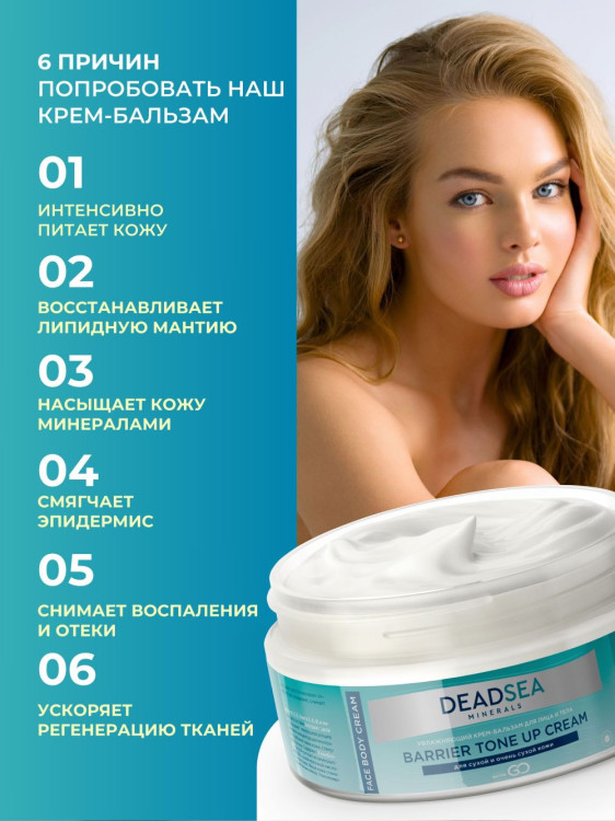 Dctr.Go Увлажняющий крем бальзам для лица и тела для сухой и очень сухой кожи Barrier Tone UP Cream 250 ml в Челябинске