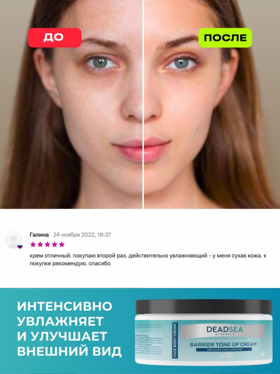 Dctr.Go Увлажняющий крем бальзам для лица и тела для сухой и очень сухой кожи Barrier Tone UP Cream 250 ml в Челябинске