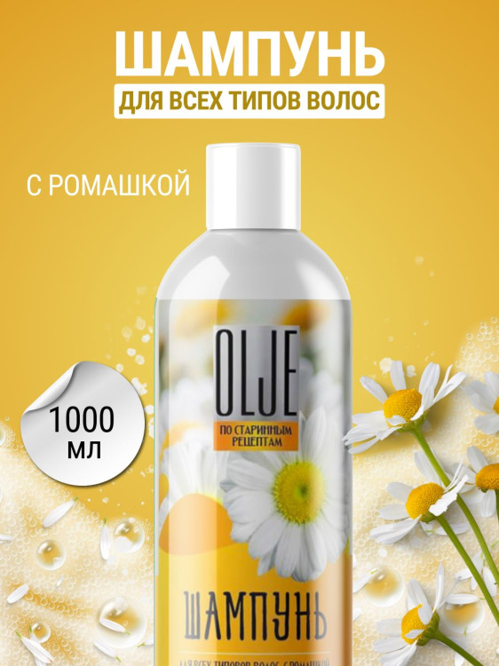 OLJE Натуральный шампунь для всех типов волос с ромашкой уход и восстановление 1000 мл в Челябинске