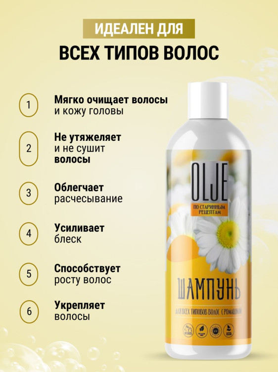 OLJE Натуральный шампунь для всех типов волос с ромашкой уход и восстановление 1000 мл в Челябинске