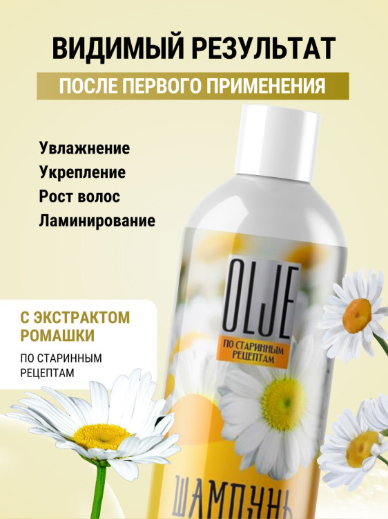OLJE Натуральный шампунь для всех типов волос с ромашкой уход и восстановление 1000 мл в Челябинске