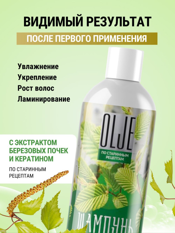 OLJE Натуральный шампунь для сухих волос с экстрактом березовых почек и кератином 1000 мл в Челябинске