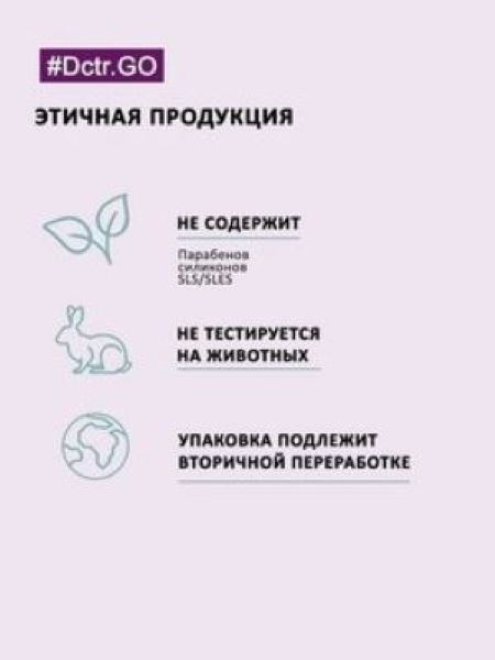 Dctr.Go Набор шампунь и кондиционер для волос с кератином 250 мл+250 мл в Челябинске