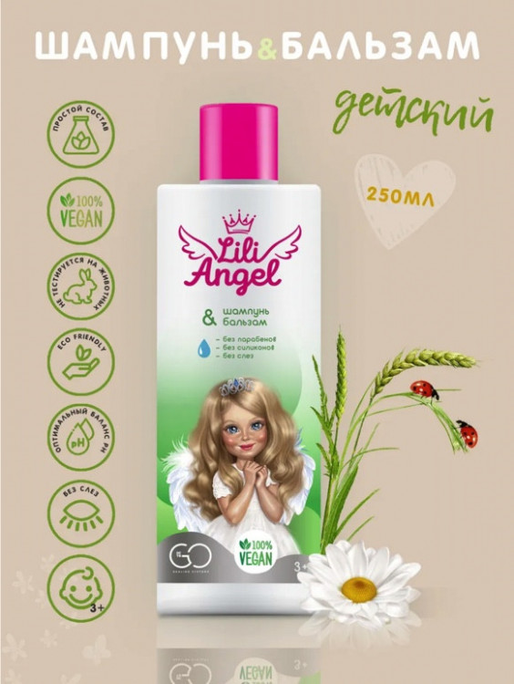 Dctr. Go Детский шампунь бальзам ЭКО серия 250 мл в Челябинске