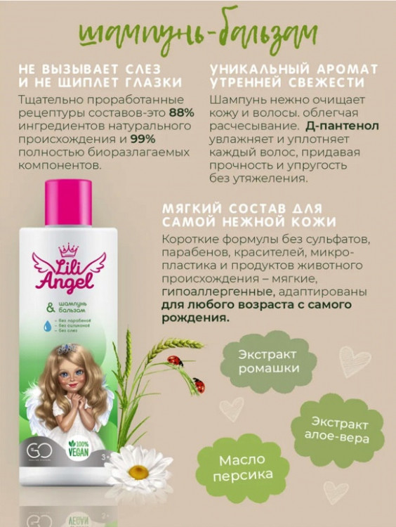 Dctr. Go Детский шампунь бальзам ЭКО серия 250 мл в Челябинске