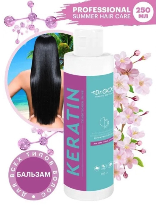 Dctr.Go. Healing Systems Увлажняющий кондиционер бальзам с кератином для волос Repair Protection, 250 ml в Челябинске