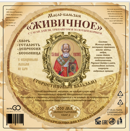 Масло бальзам  ЖИВИЧНОЕ С САГАН ДАЙЛЯ, ТРЕПАНГОМ И ЗОЛОТЫМ КОРНЕМ в Челябинске