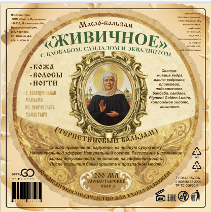 Масло бальзам  Живичное  С БАОБАБОМ, САНДАЛОМ И ЭКВАЛИПТОМ  КОСМЕТИЧЕСКОЕ СРЕДСТВО ДЛЯ УХОДА ЗА КОЖЕЙ в Челябинске