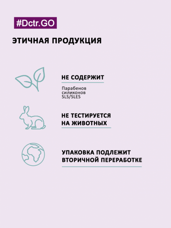 Dctr.Go. Увлажняющий кондиционер бальзам для волос с гиалуроном 250мл в Челябинске
