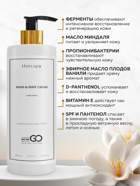 Успокаивающий крем с пробиотическим комплексом 400 мл DctrGO в Челябинске