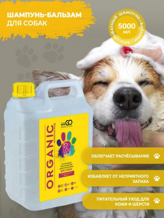 Dctr.Go Шампунь-бальзам для животных  Sнampoo Therapy "Мультиуход" 5000 мл в Челябинске