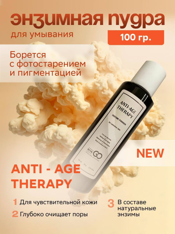 Энзимная пудра для чувствительной кожи Dctr.GO 100 мл в Челябинске