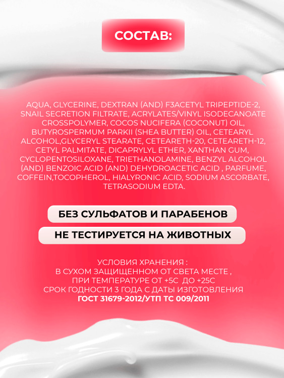 Антивозрастной крем для лица с пептидом и муцином черной улитки 3D Insta Lazer 250 мл в Челябинске