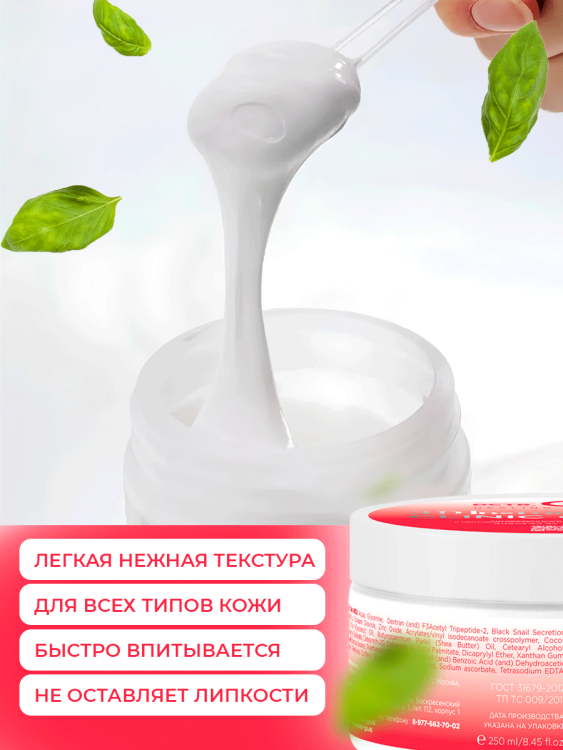 Антивозрастной крем для лица с пептидом и муцином черной улитки 3D Insta Lazer 250 мл в Челябинске