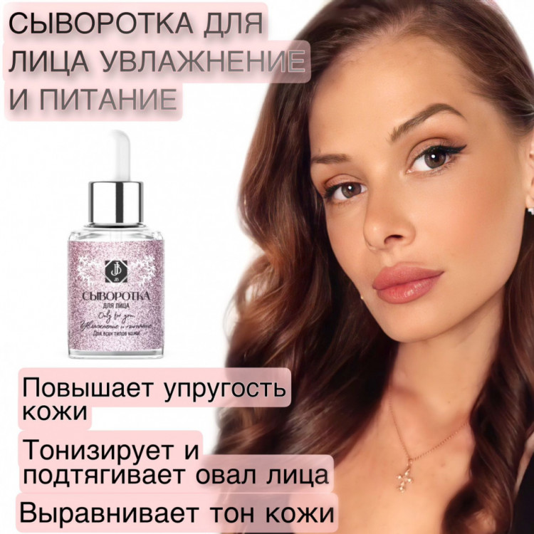 JB. Увлажняющая сыворотка для лица и шеи, 50 мл в Челябинске