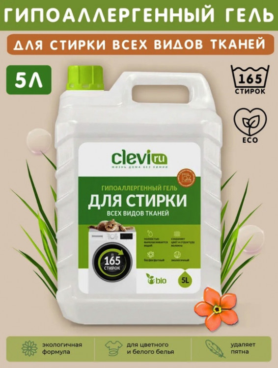 Clevi Универсальный гель для стирки белья 5000 мл в Челябинске