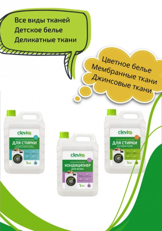 Clevi Универсальный гель для стирки белья 5000 мл в Челябинске