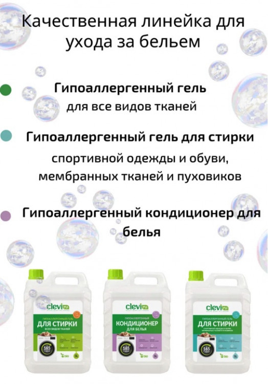 Clevi Универсальный гель для стирки белья 5000 мл в Челябинске