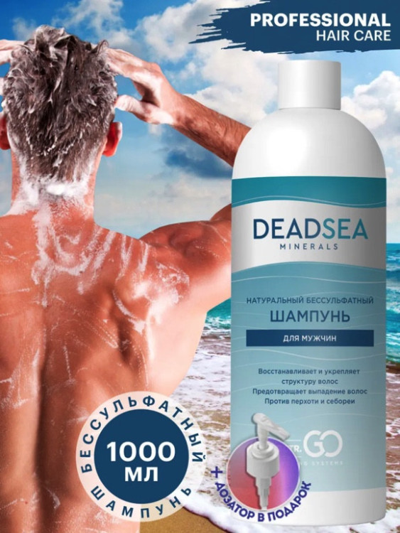 Dctr.Go Бессульфатный шампунь мужской Мертвое море 400 мл в Челябинске