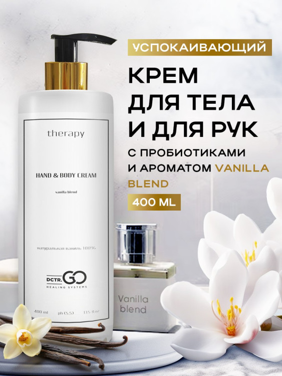 Набор 3 крема по цене 1 с пробиотическим комплексом 1200 мл DctrGO в Челябинске