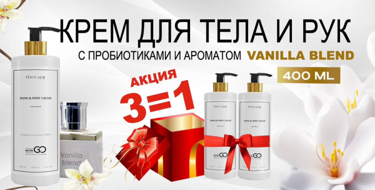 Набор 3 крема по цене 1 с пробиотическим комплексом 1200 мл DctrGO в Челябинске