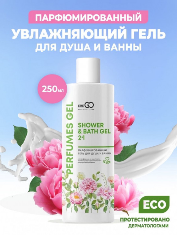 Dctr.Go Гель для ванн и душа 2 в 1 женский и мужской 250 мл в Челябинске