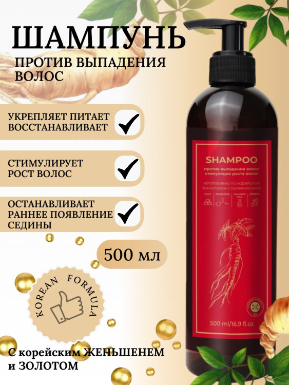 Шампунь для волос с корейским женьшенем и золотом 500 мл в Челябинске