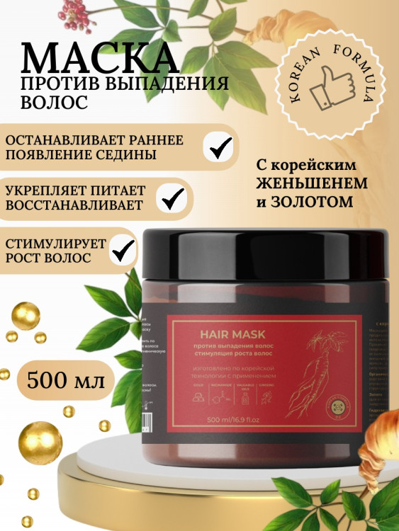Маска для волос с корейским женьшенем и золотом 500 мл в Челябинске