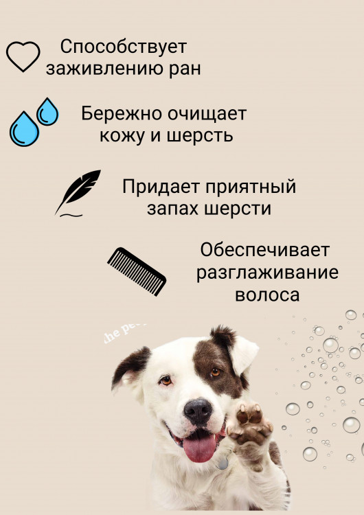 Dctr.Go Шампунь-бальзам для животных  Sнampoo Therapy "Мультиуход" 250 ml в Челябинске