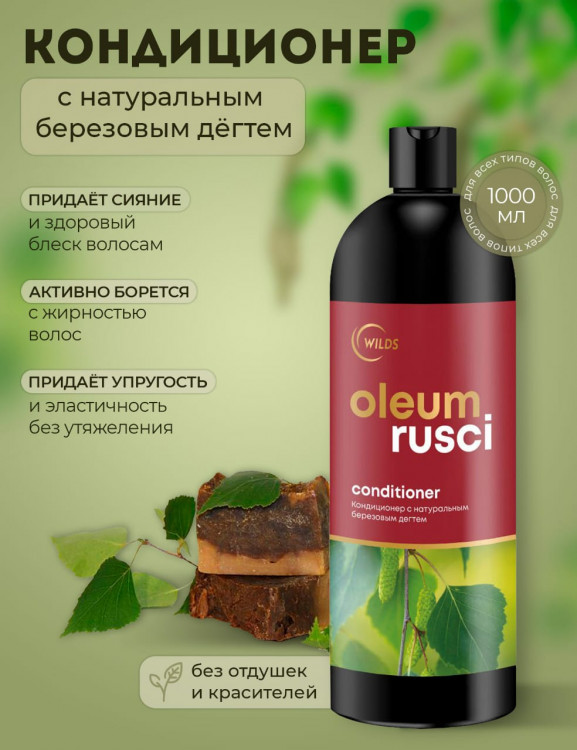 Натуральный кондиционер для волос дегтярный 1000 мл в Челябинске