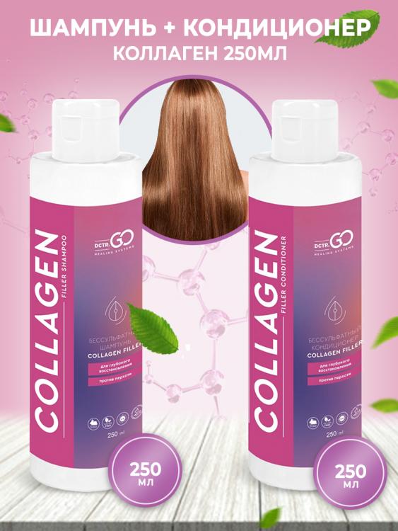 Dctr.Go Набор шампунь и кондиционер коллаген 250 мл+250 мл в Челябинске