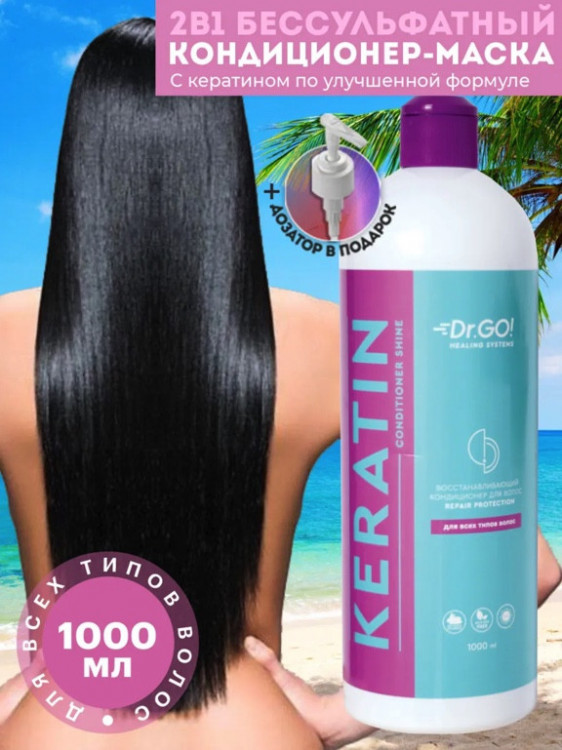 Dctr.Go. Увлажняющий кондиционер бальзам с кератином для волос 1000 мл в Челябинске