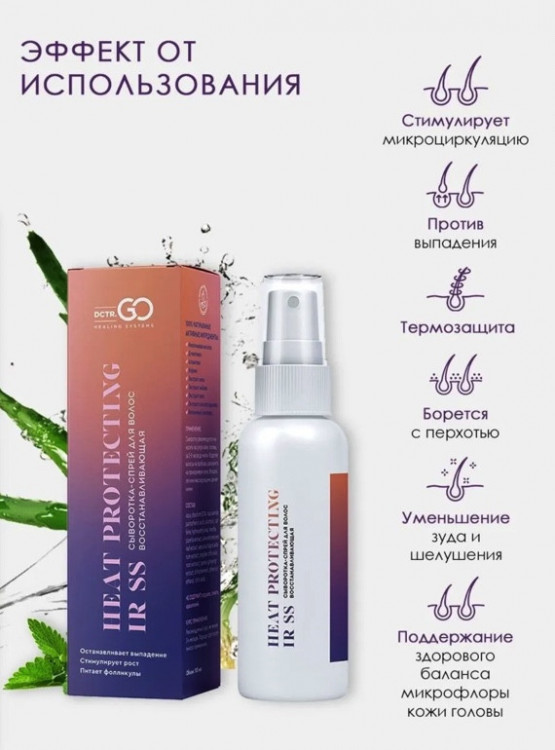 Dctr.Go. Сыворотка-спрей для волос восстановление, 100 мл в Челябинске