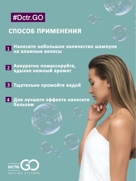 Dctr.Go. Healing Systems Хелатирующий шампунь Enhancing Repair Shampoo, 250 ml в Челябинске